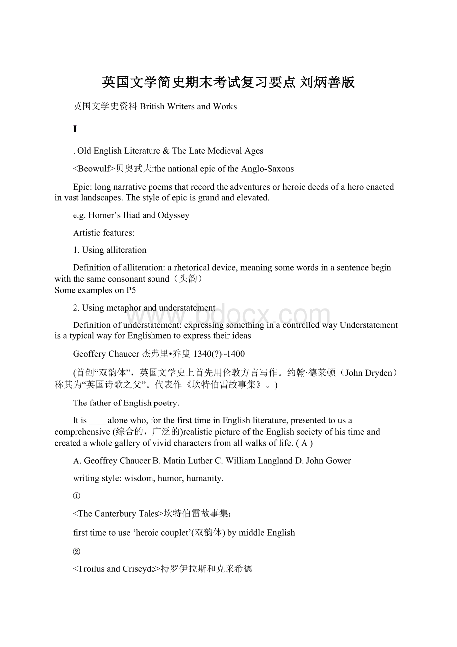 英国文学简史期末考试复习要点 刘炳善版.docx_第1页