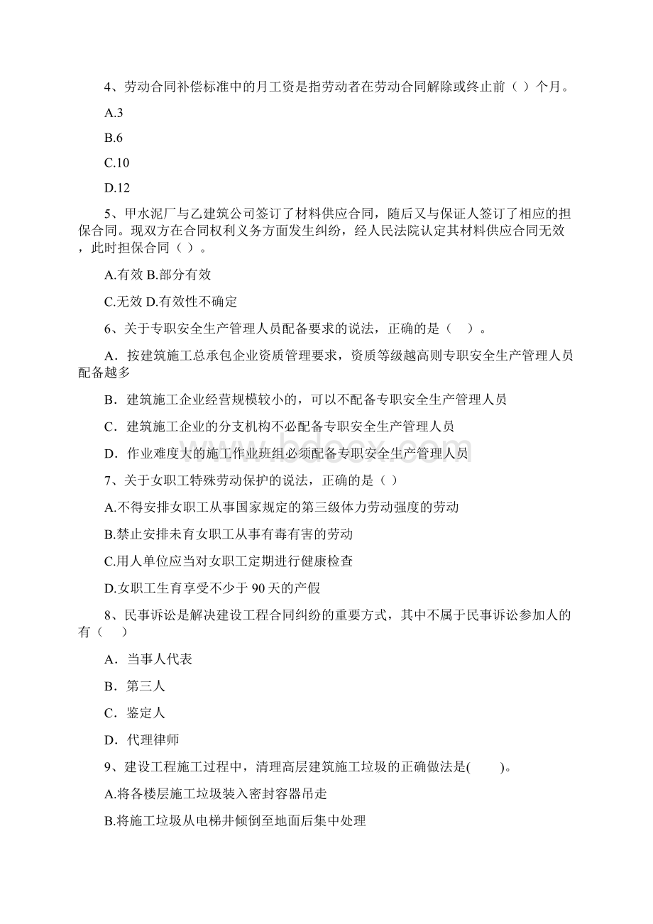 云南省二级建造师《建设工程法规及相关知识》自我测试D卷附答案Word格式文档下载.docx_第2页