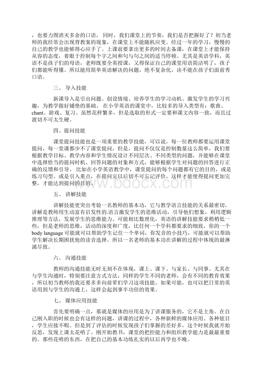 教师教学心得体会6篇Word格式文档下载.docx_第3页