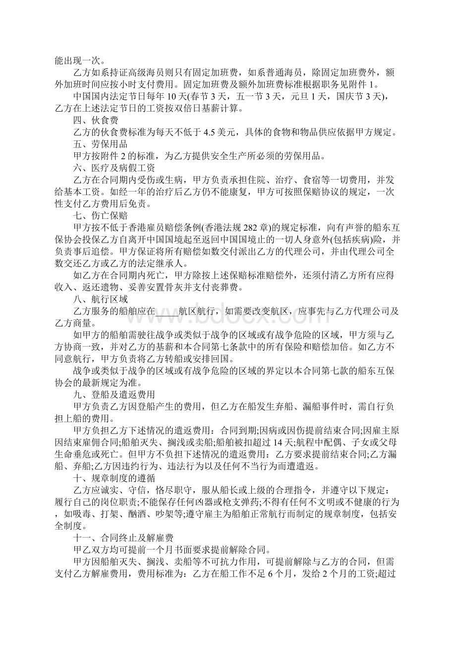 最新版员工聘用合同合同示范文本.docx_第2页