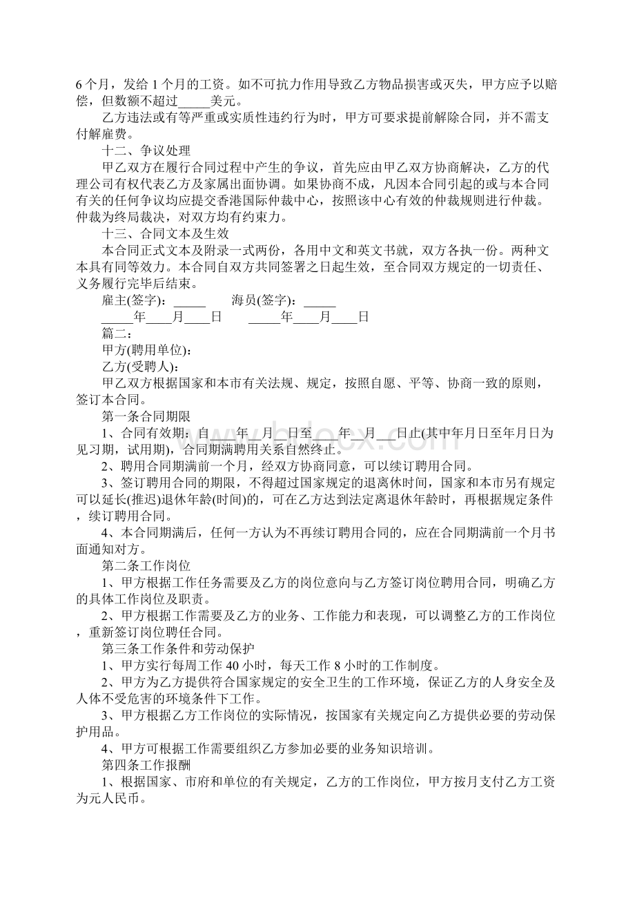 最新版员工聘用合同合同示范文本Word文档格式.docx_第3页