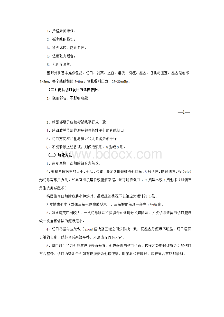 整形外科专业知识.docx_第2页