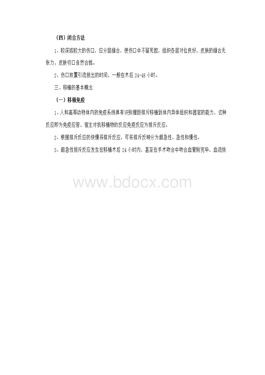 整形外科专业知识.docx_第3页