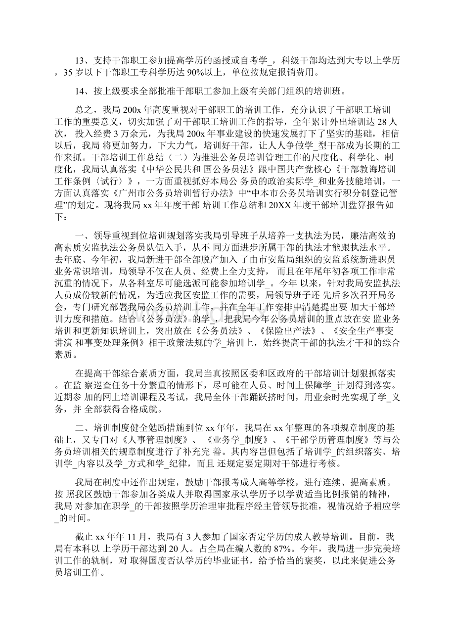 干部教育培训工作总结文档格式.docx_第3页