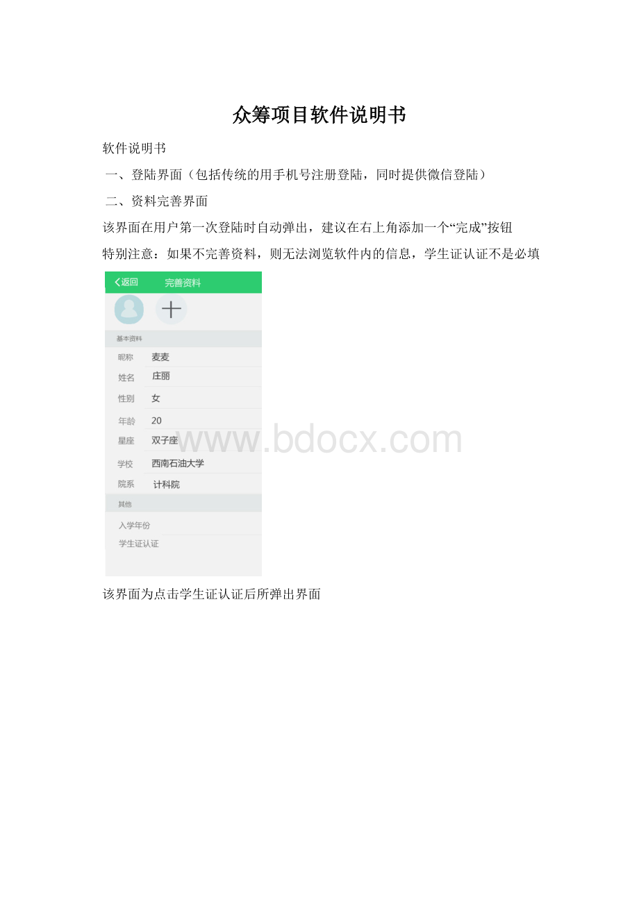 众筹项目软件说明书.docx