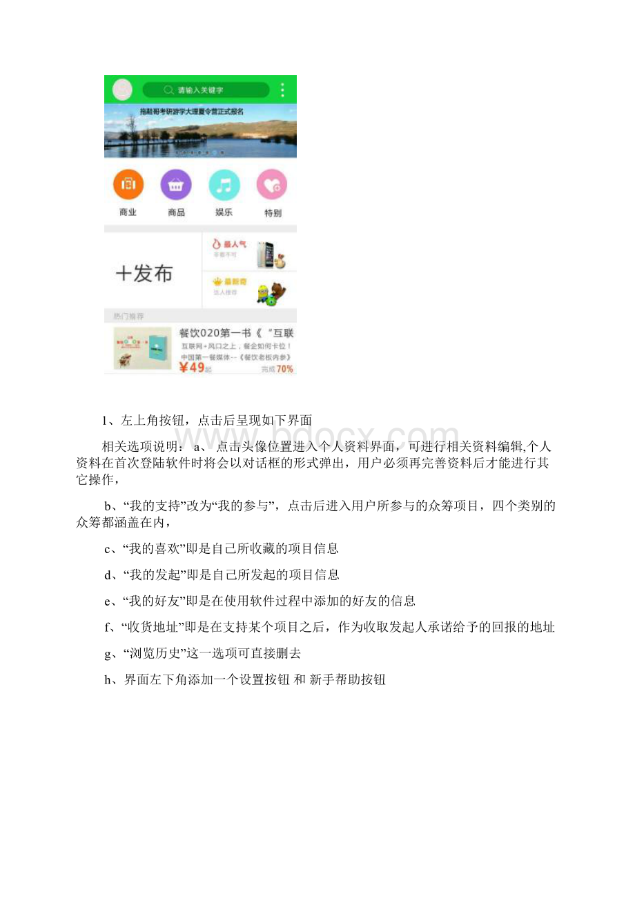 众筹项目软件说明书.docx_第3页