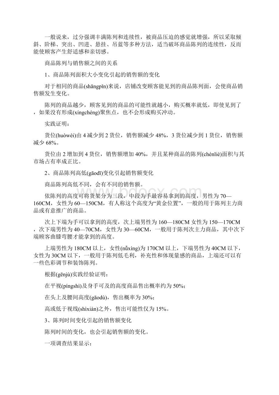 华润万家商品陈列原则和技巧.docx_第3页