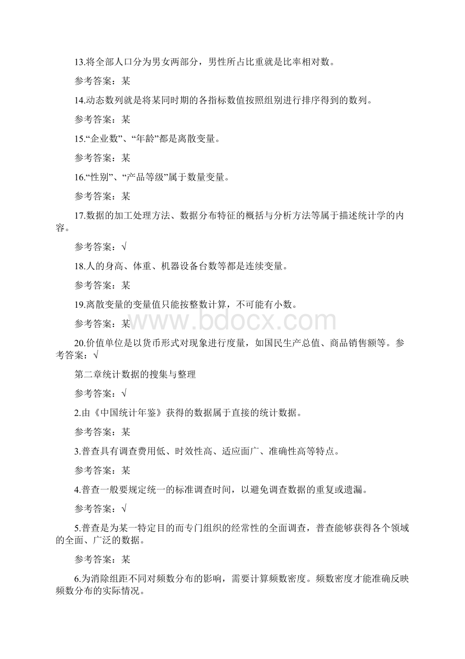 华南理工大学网络教育工程管理专业统计学原理随堂练习答案.docx_第2页