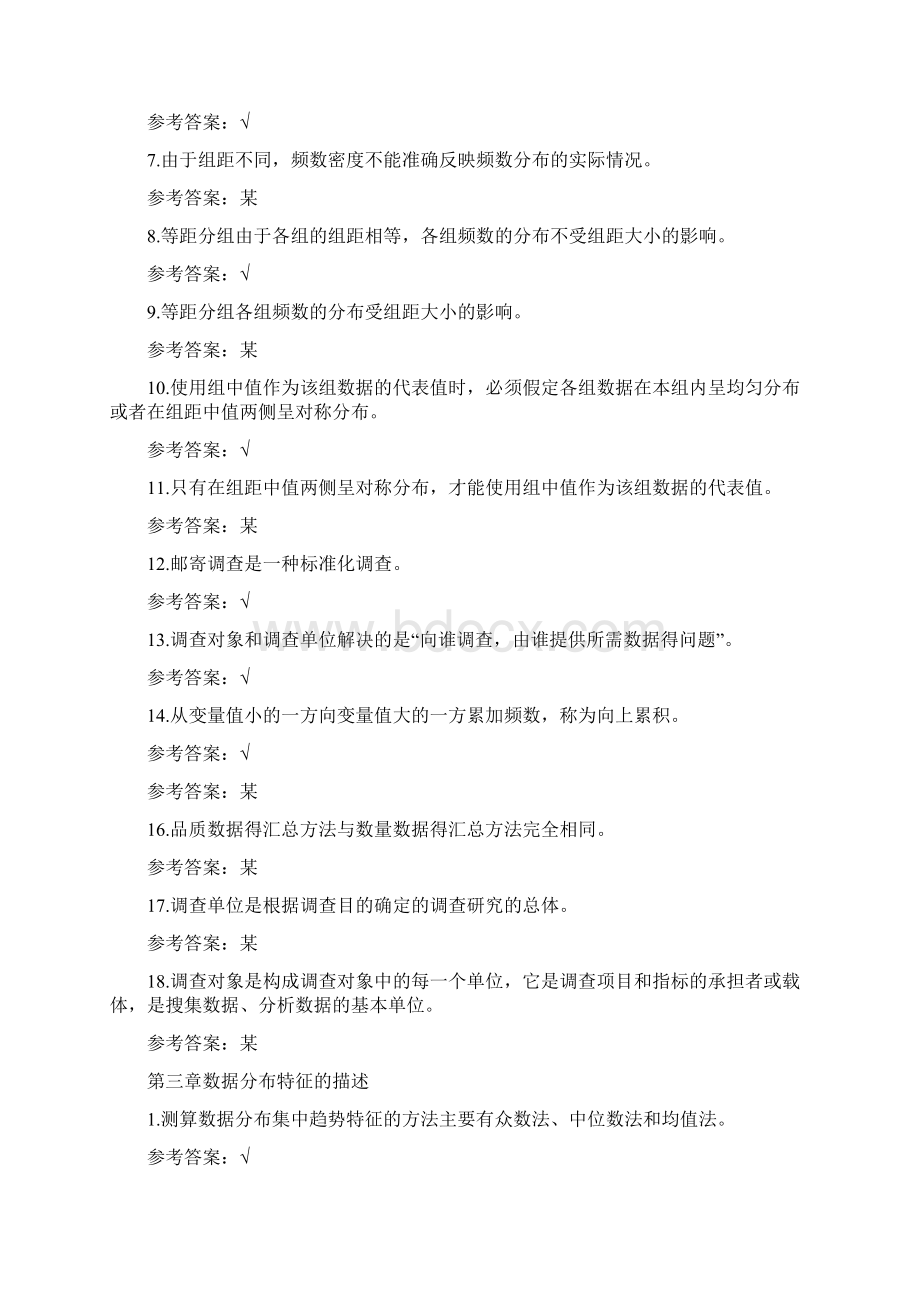 华南理工大学网络教育工程管理专业统计学原理随堂练习答案Word文档格式.docx_第3页