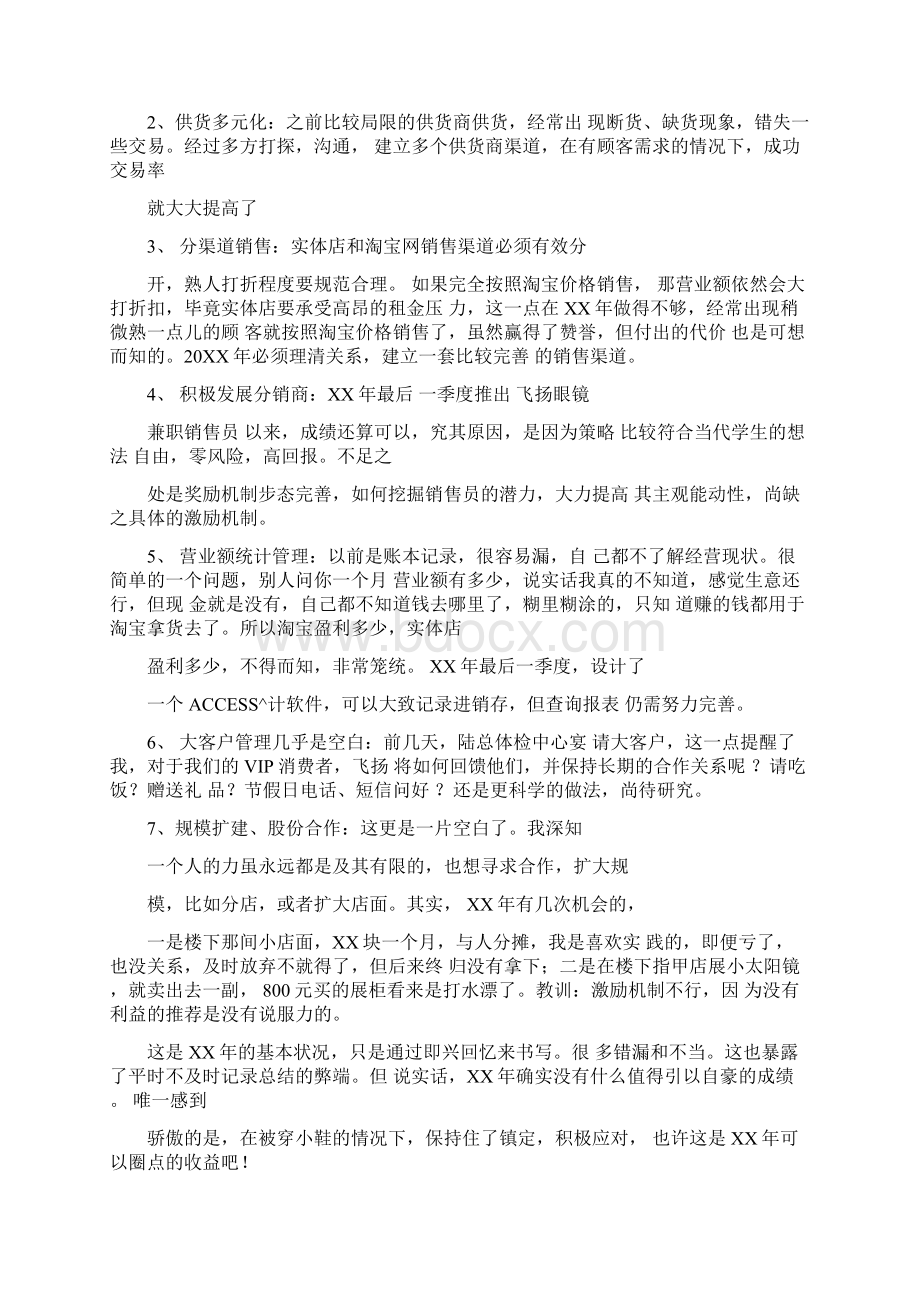 眼镜店店长年终总结Word格式文档下载.docx_第3页