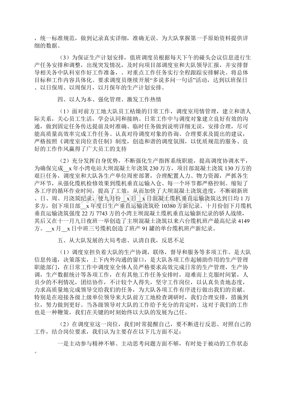 调度工作总结Word文档格式.docx_第2页