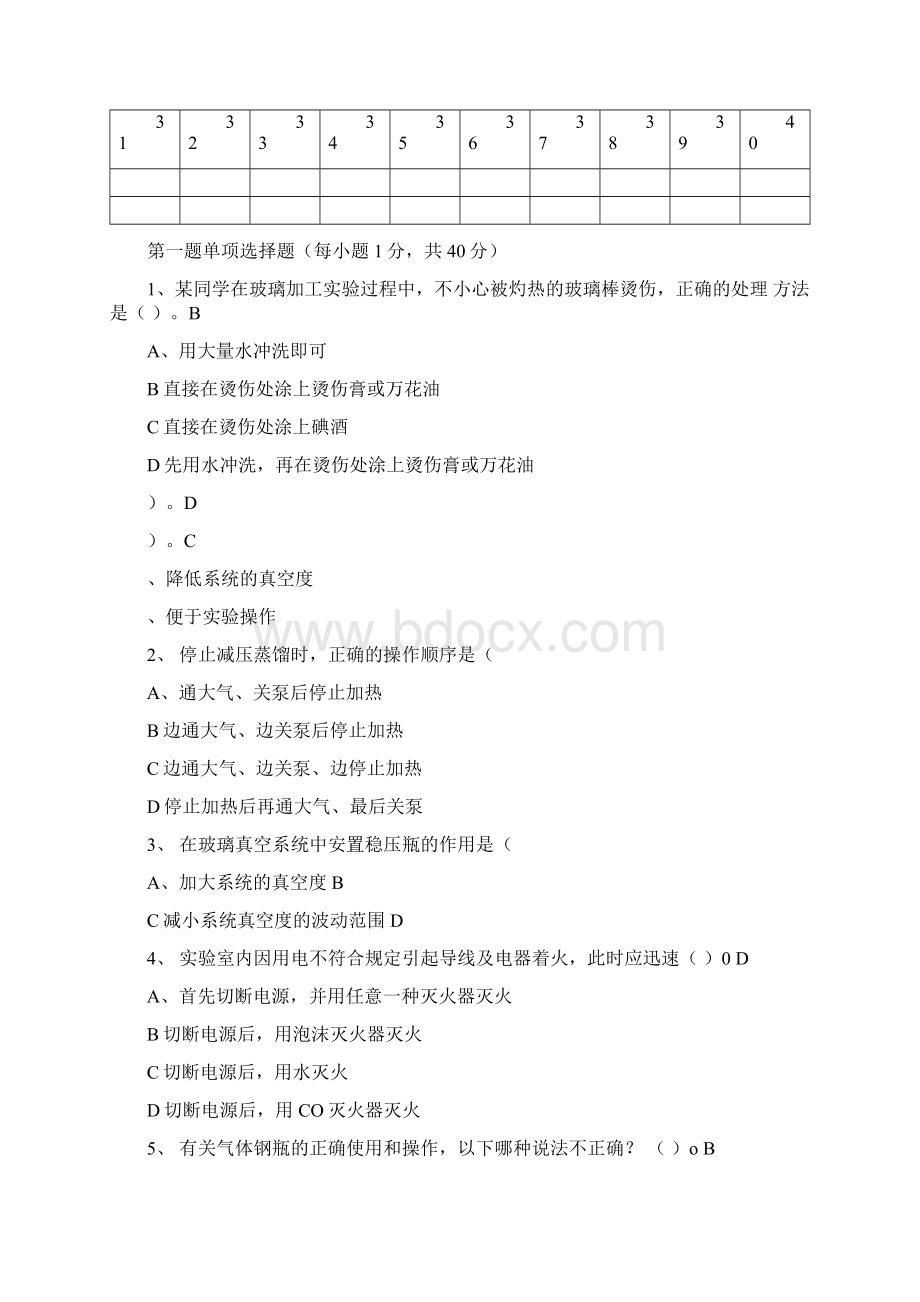 重要实验技能大赛笔试题卷模拟题与答案Word文件下载.docx_第2页