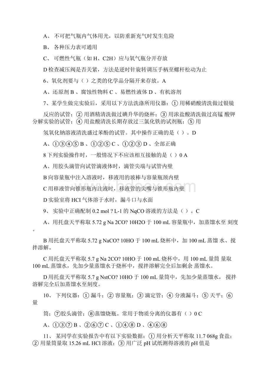 重要实验技能大赛笔试题卷模拟题与答案Word文件下载.docx_第3页