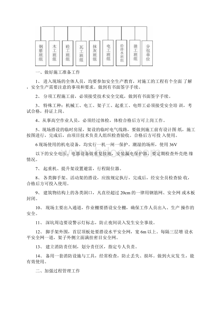 安全文明施工措施教案资料文档格式.docx_第2页