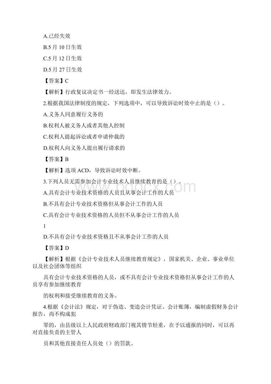 《经济法基础》模考卷一附答案知识讲解Word格式文档下载.docx_第2页