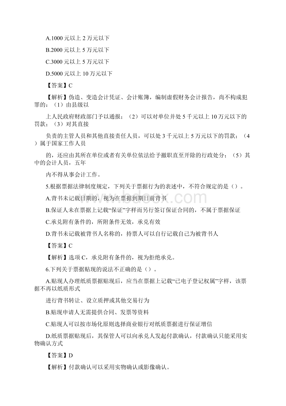 《经济法基础》模考卷一附答案知识讲解Word格式文档下载.docx_第3页