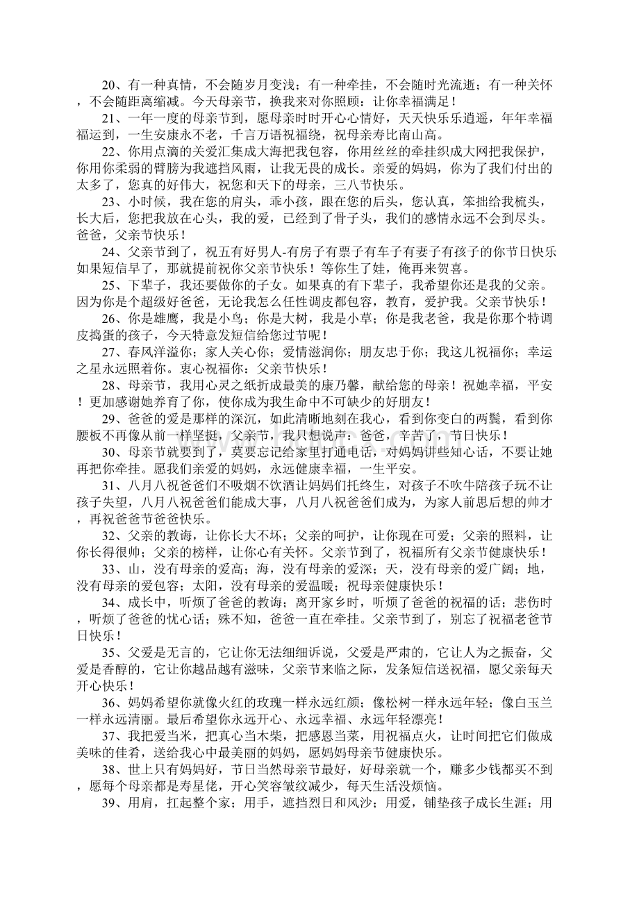 送给父母的祝福语.docx_第2页