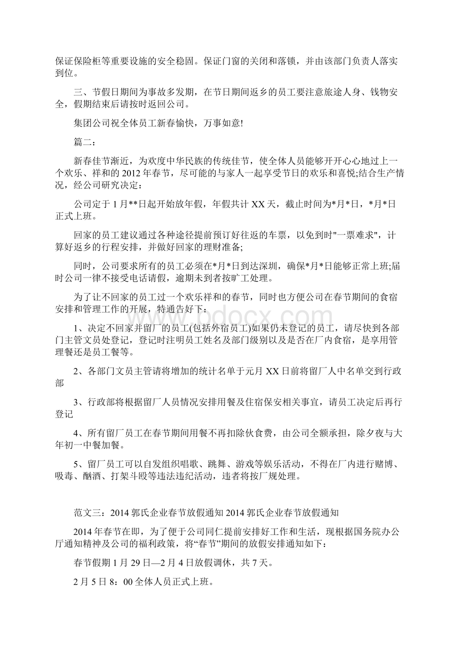 企业春节放假范文共10篇docWord文档下载推荐.docx_第2页