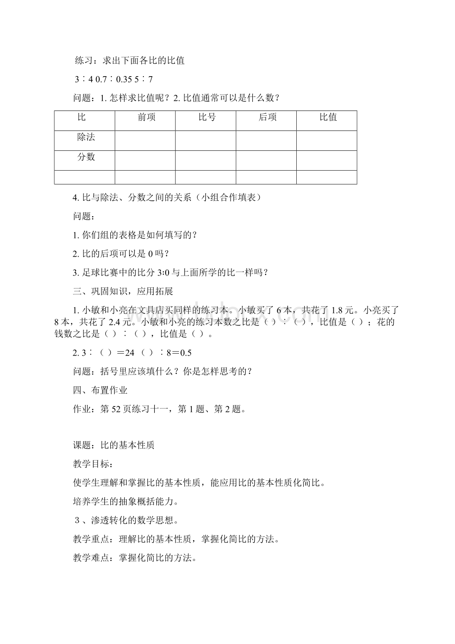 最新版人教版六年级数学上册教案第四单元比比的意义和比的应用.docx_第3页