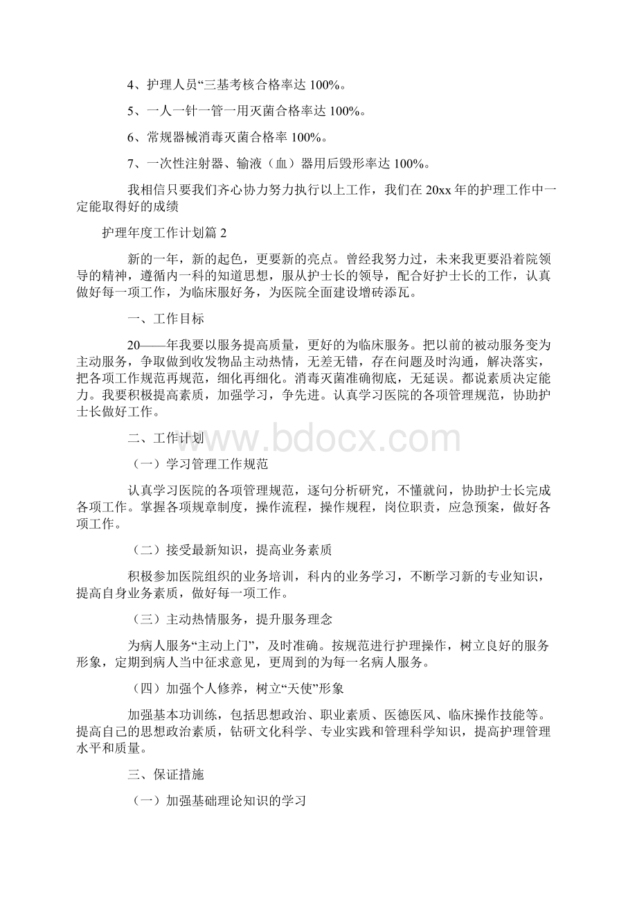 护理年度工作计划4篇.docx_第3页