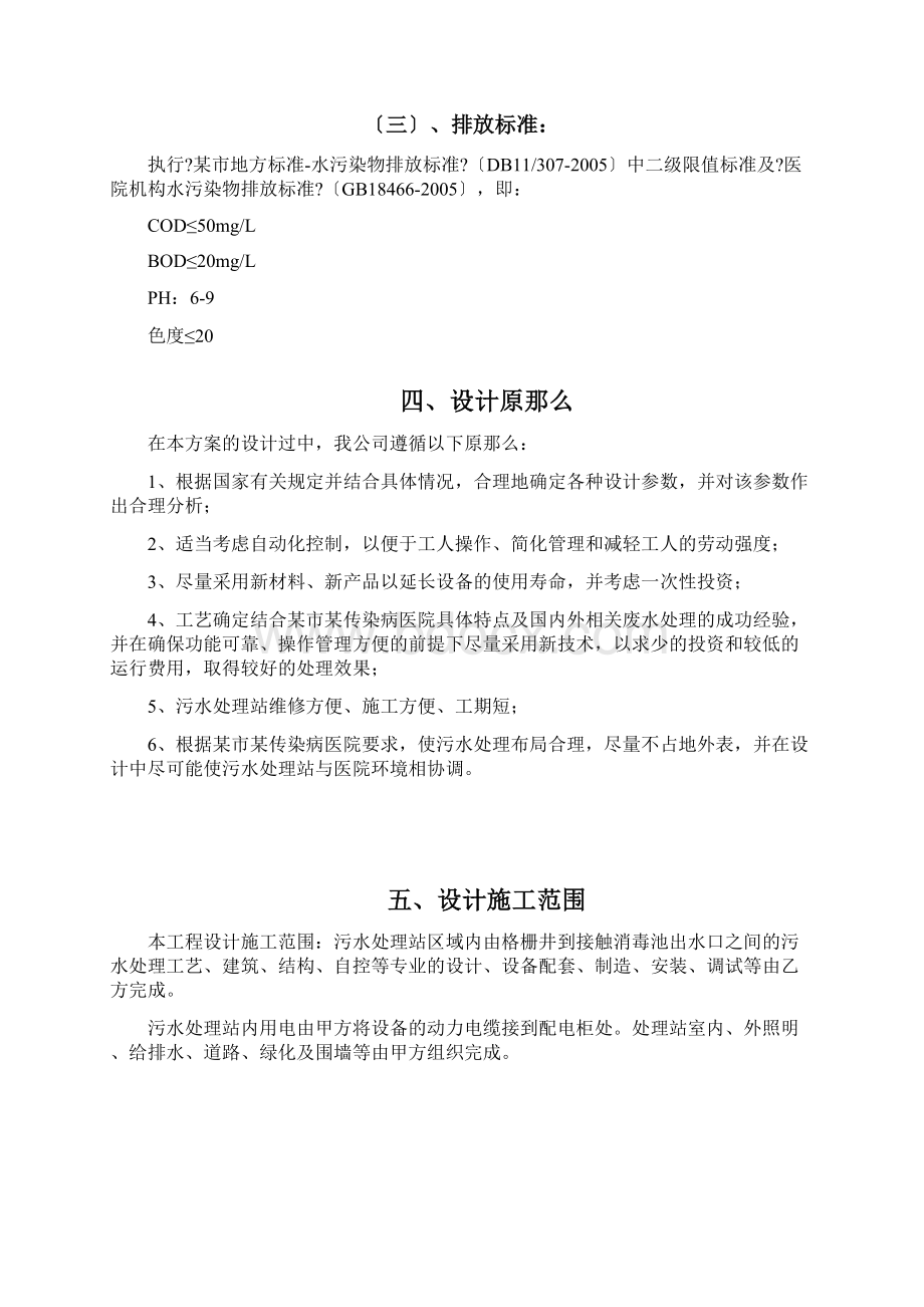 传染病医院污水处理方案.docx_第3页