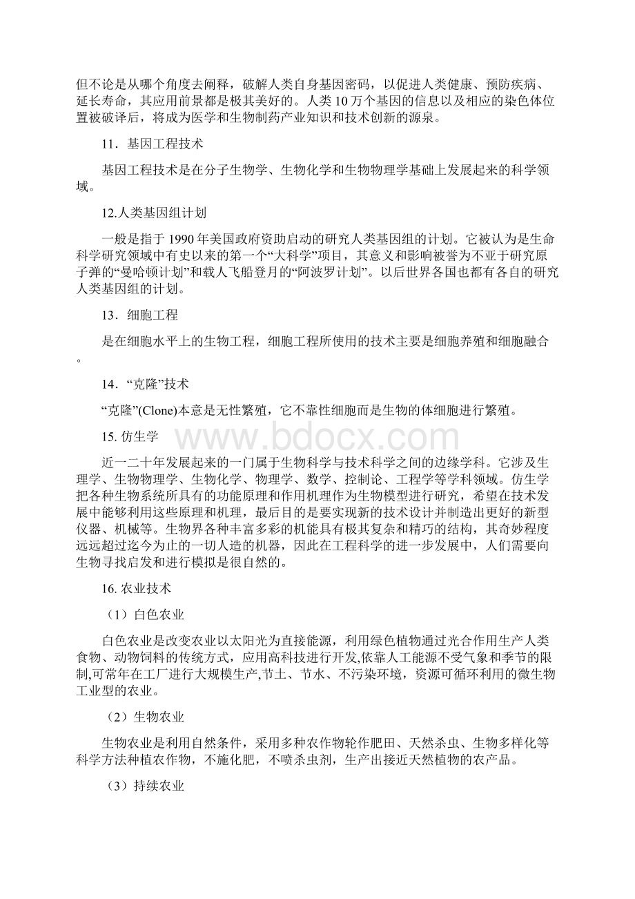 公务员考试科技常识常识部分Word下载.docx_第3页