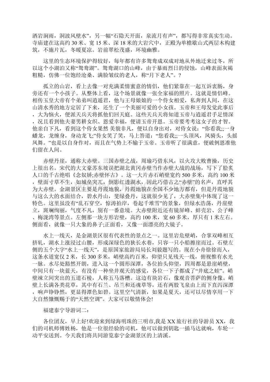 福建泰宁导游词3篇.docx_第2页