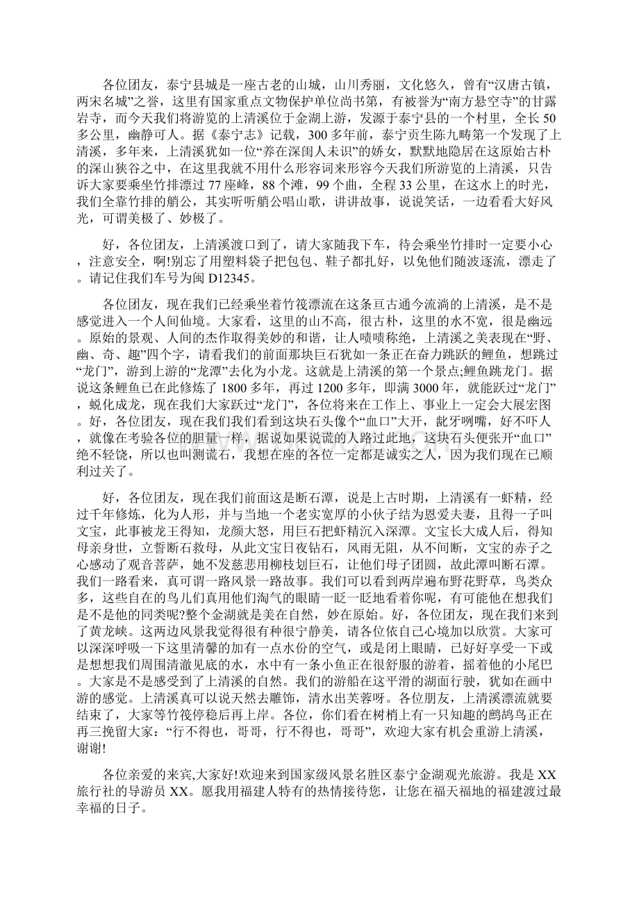 福建泰宁导游词3篇Word下载.docx_第3页