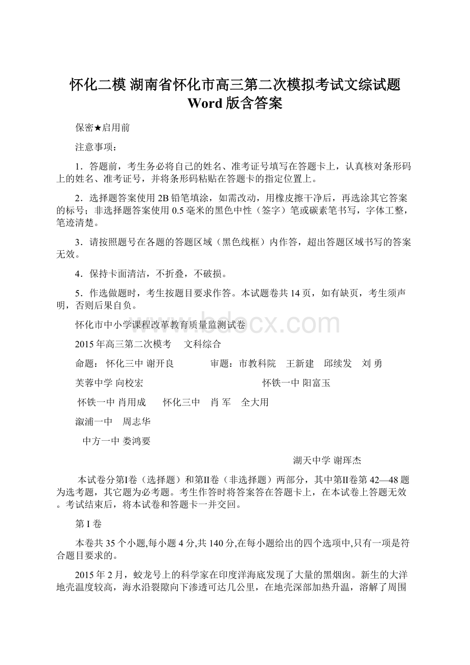 怀化二模 湖南省怀化市高三第二次模拟考试文综试题 Word版含答案.docx