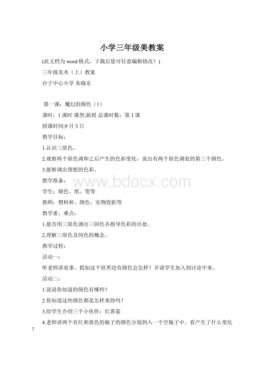 小学三年级美教案.docx