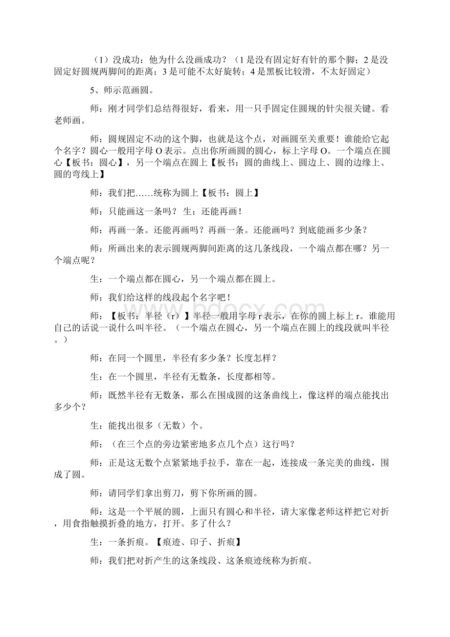 《圆的认识》教学设计范文通用5篇.docx_第2页