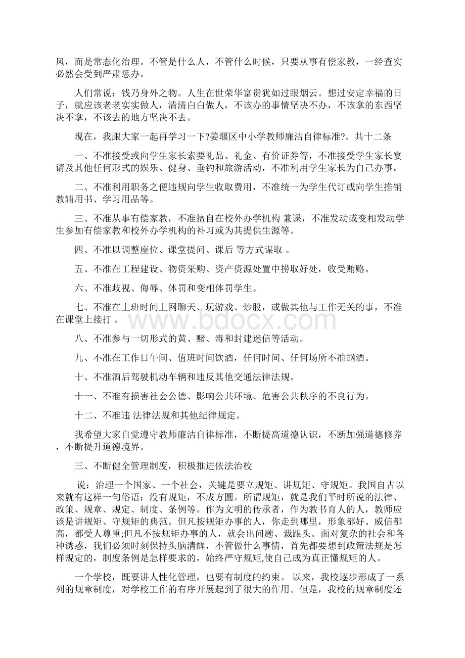 春季开学典礼教师大会讲话稿范文.docx_第3页