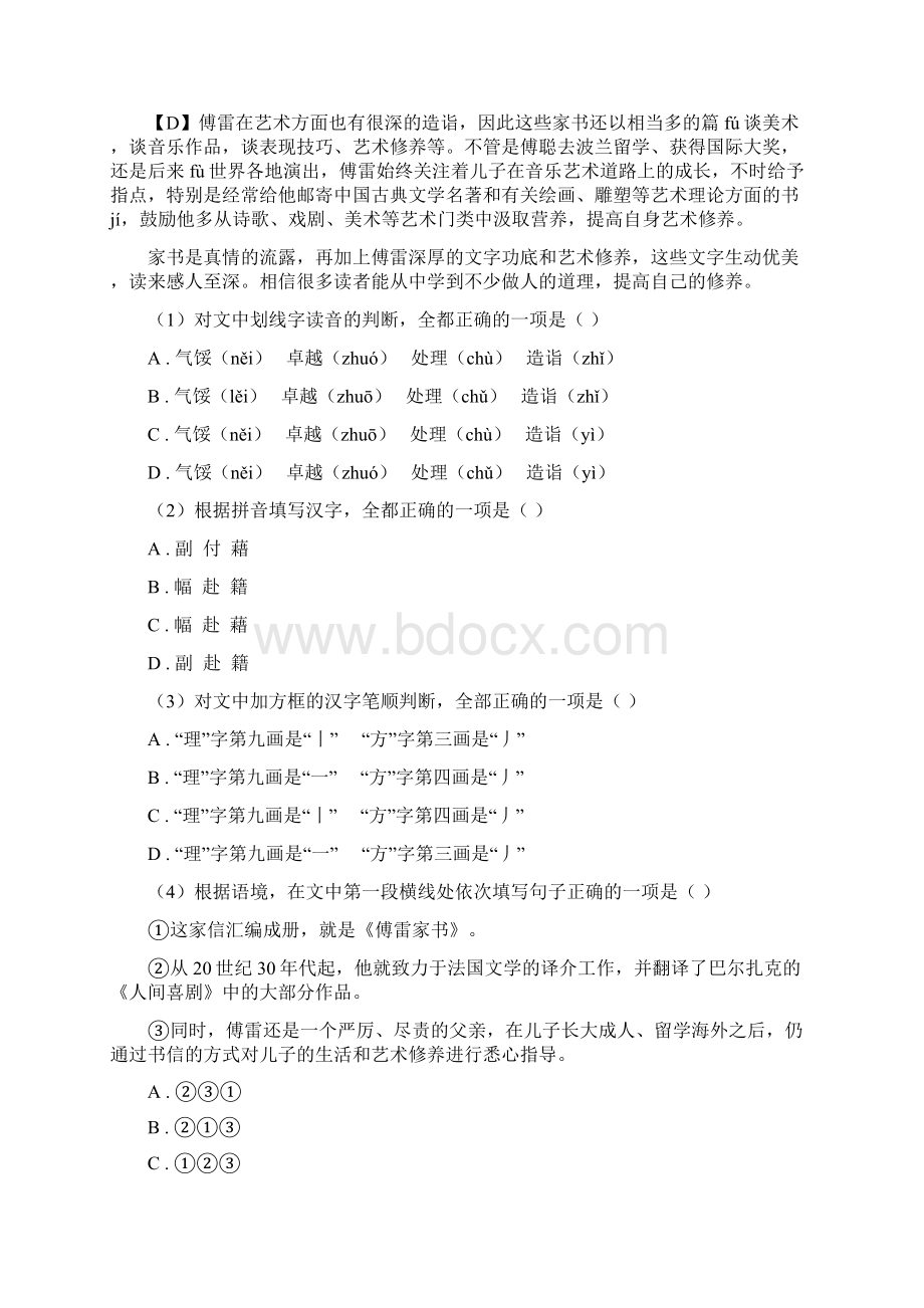 学年八年级下学期期中考试语文试题.docx_第2页