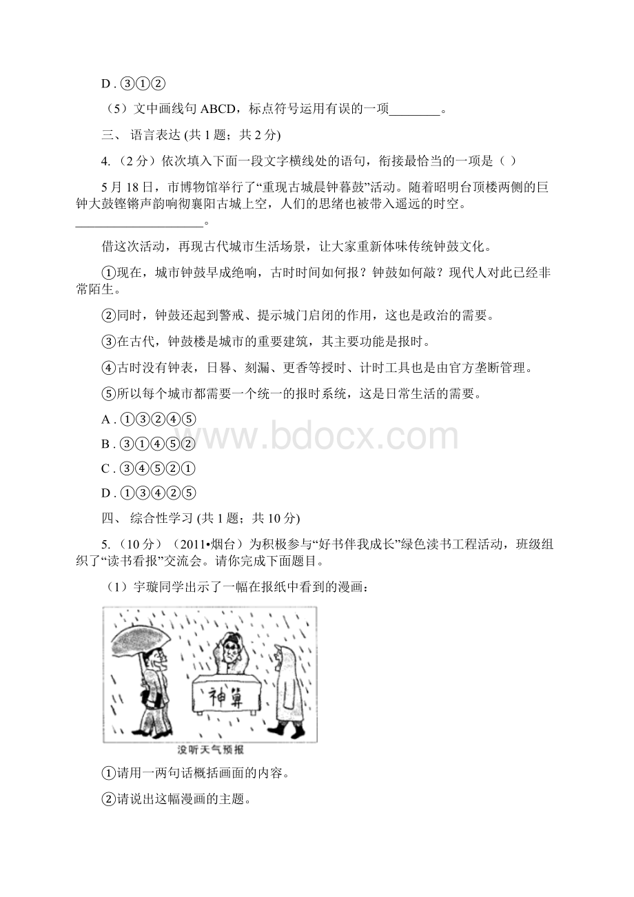 学年八年级下学期期中考试语文试题.docx_第3页