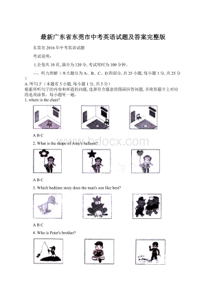 最新广东省东莞市中考英语试题及答案完整版Word文件下载.docx