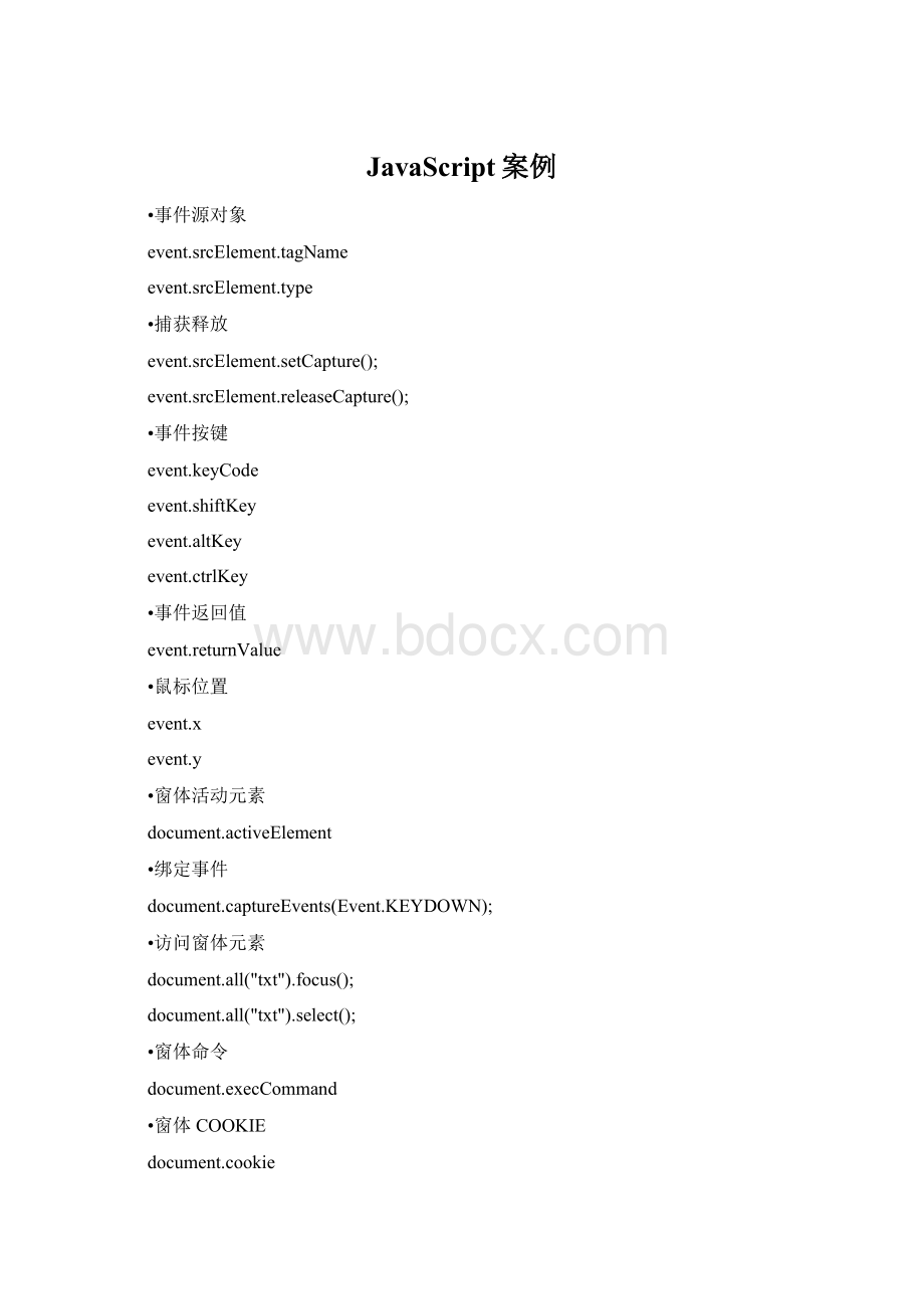 JavaScript案例Word文档下载推荐.docx_第1页