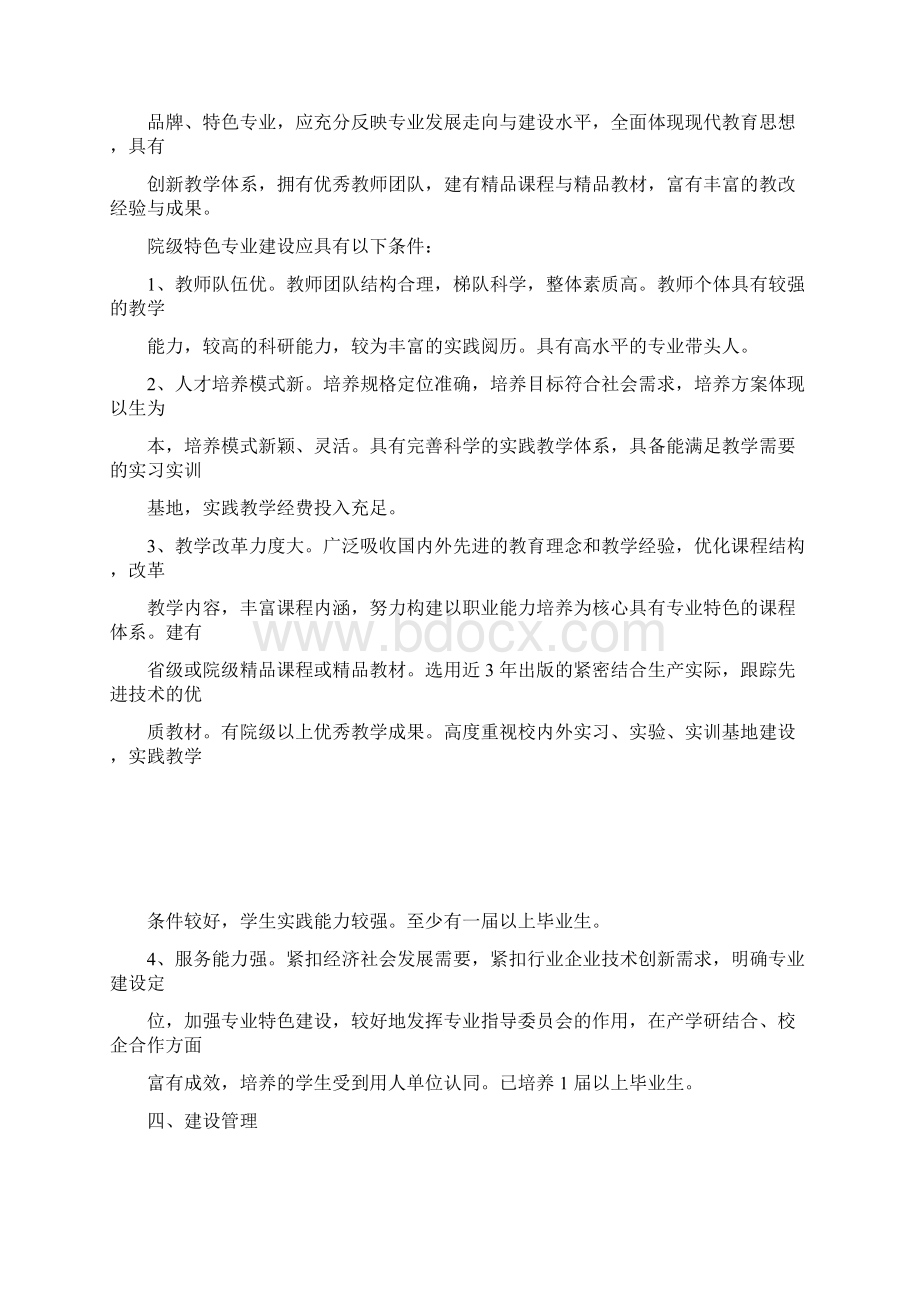 院年级品牌特色专业建设方案.docx_第2页