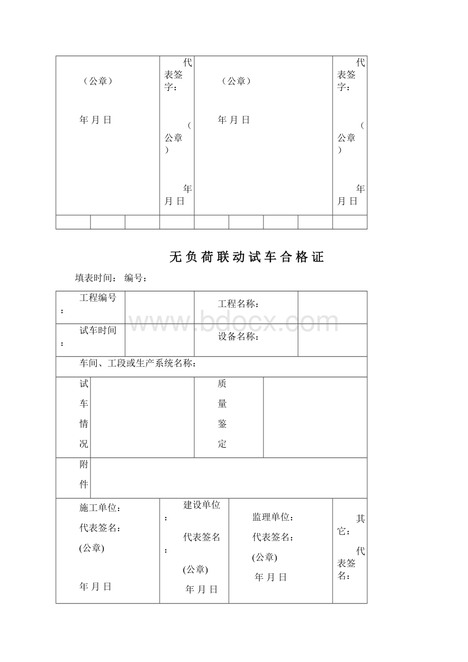 竣工验收表格Word格式.docx_第3页