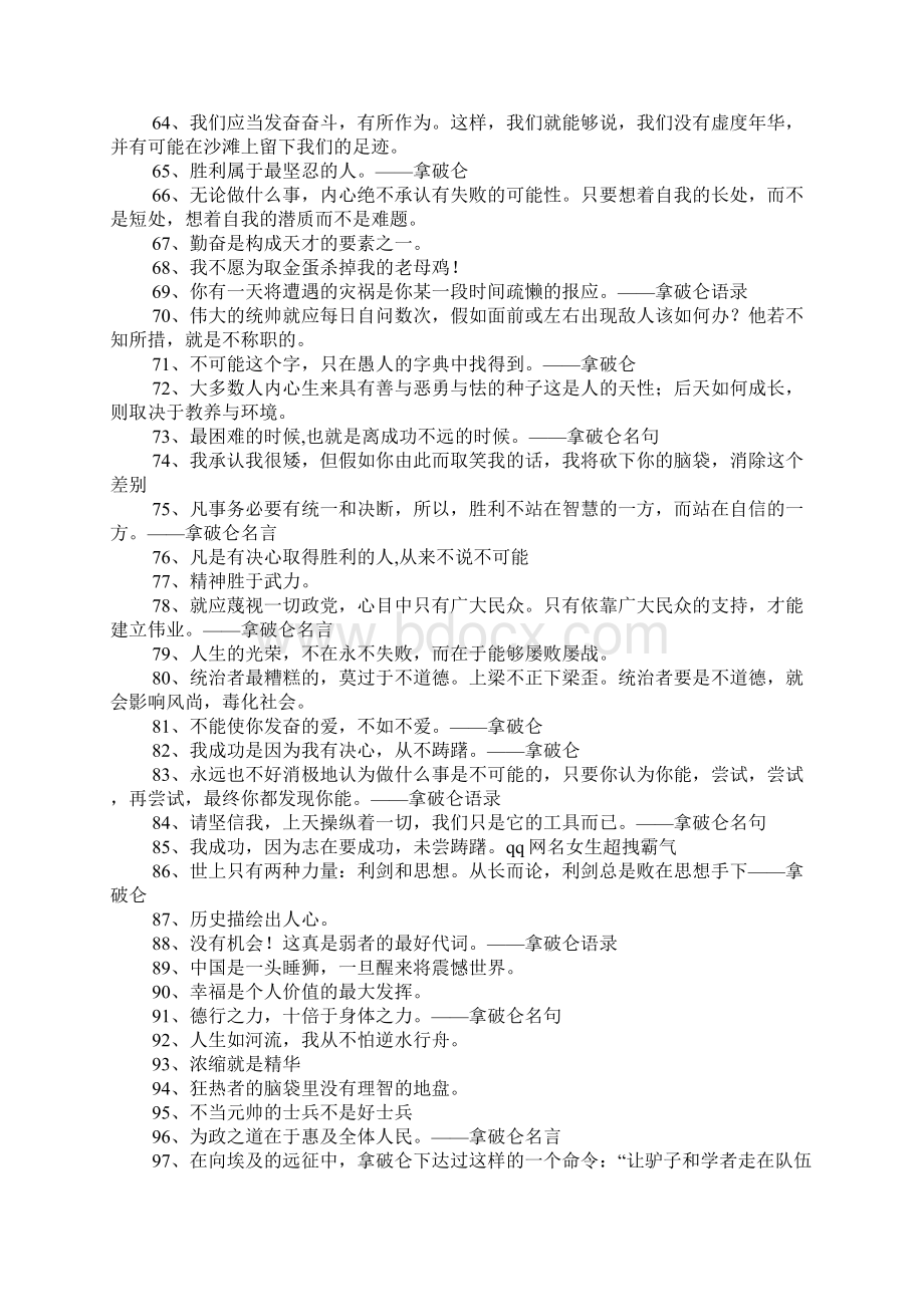 拿破仑的名言.docx_第3页