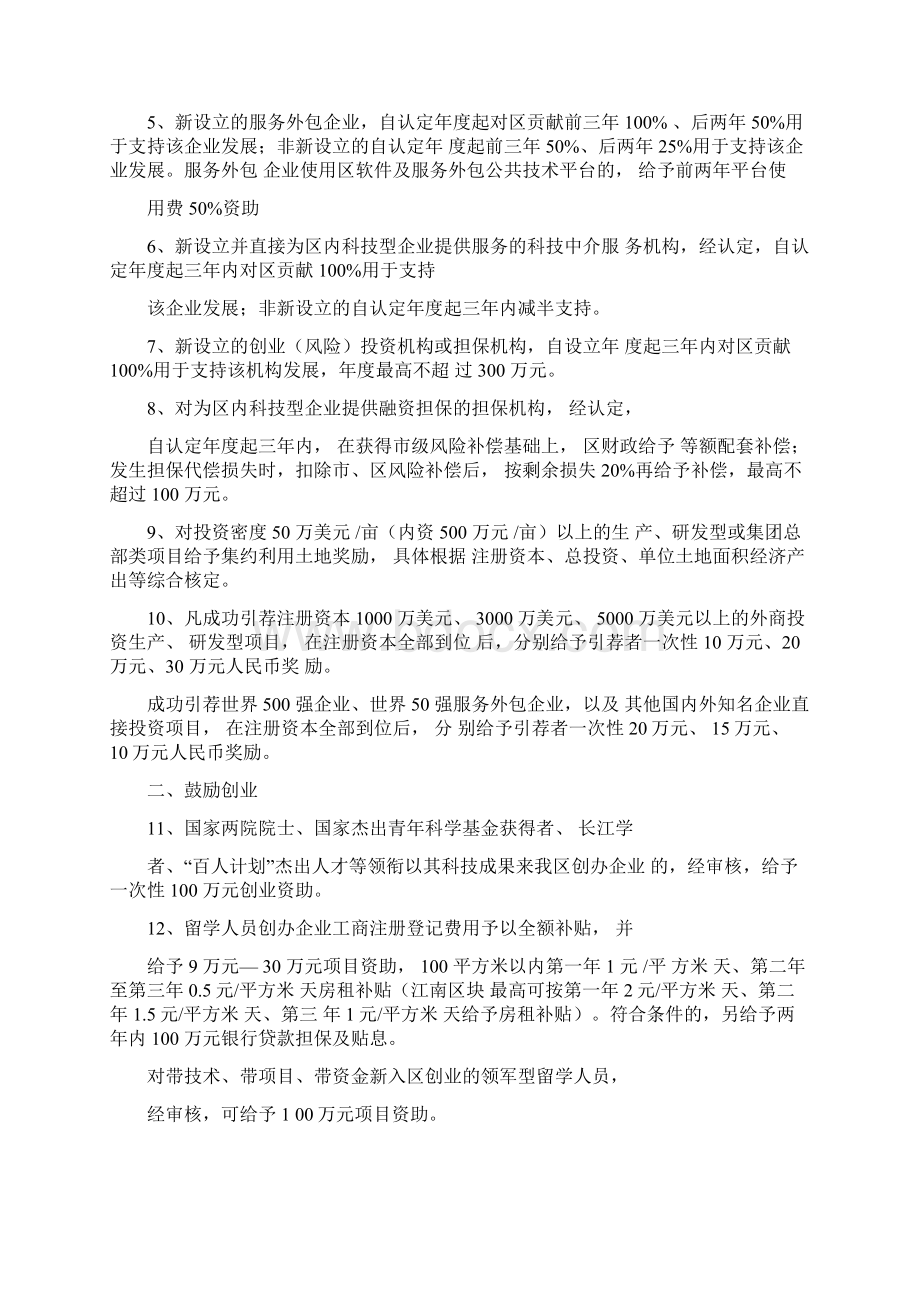 关于鼓励创新创业促进产业发展的若干意见.docx_第2页