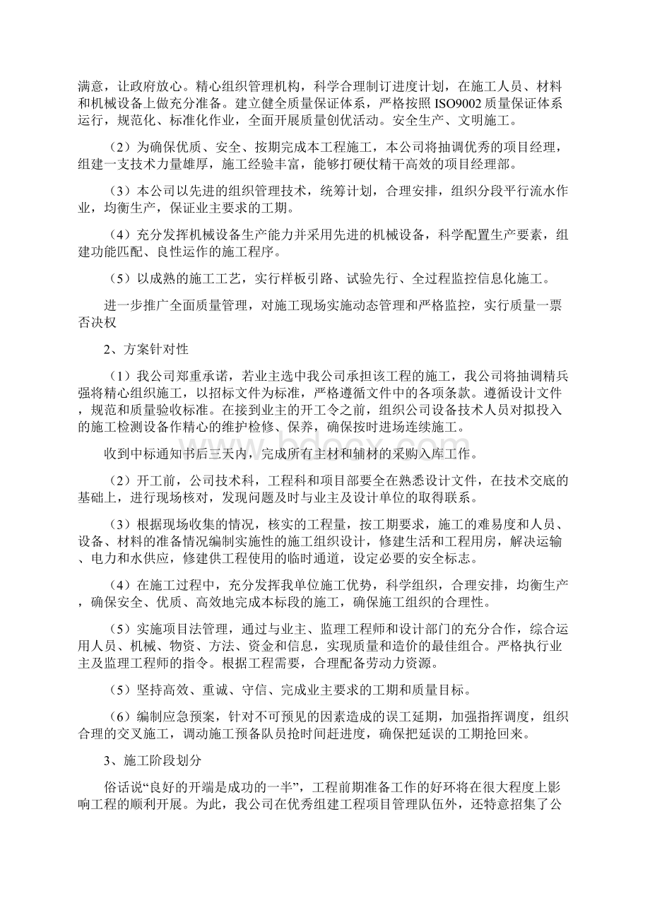 路灯工程施工组织设计文档格式.docx_第2页