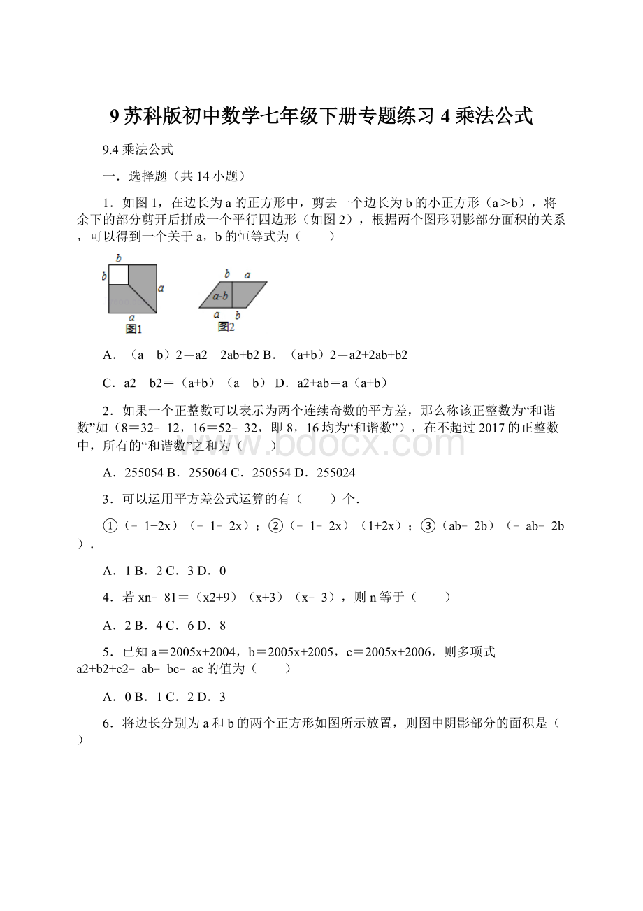 9苏科版初中数学七年级下册专题练习4 乘法公式.docx_第1页