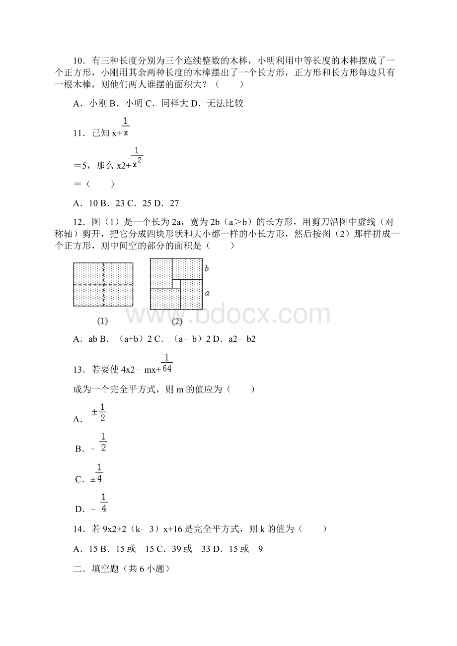 9苏科版初中数学七年级下册专题练习4 乘法公式.docx_第3页