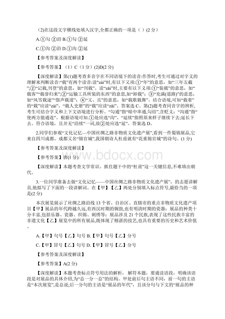 最新北京市高级中等学校招生考试语文参考答案及深度解读文档格式.docx_第2页