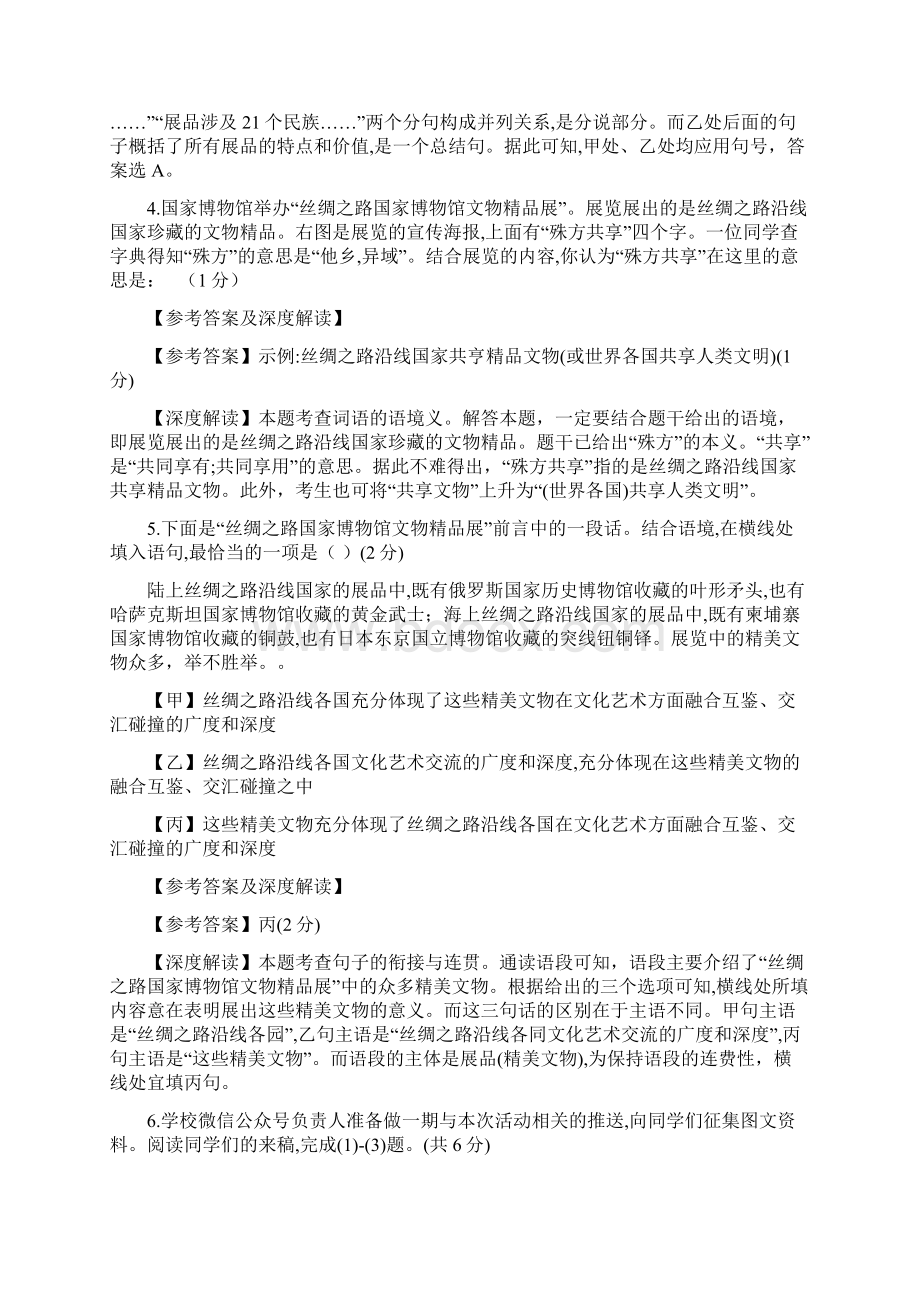 最新北京市高级中等学校招生考试语文参考答案及深度解读文档格式.docx_第3页