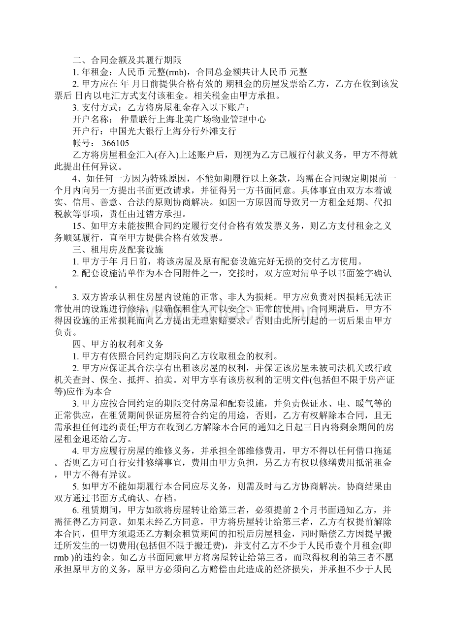 办公租房合同模板完整版.docx_第2页