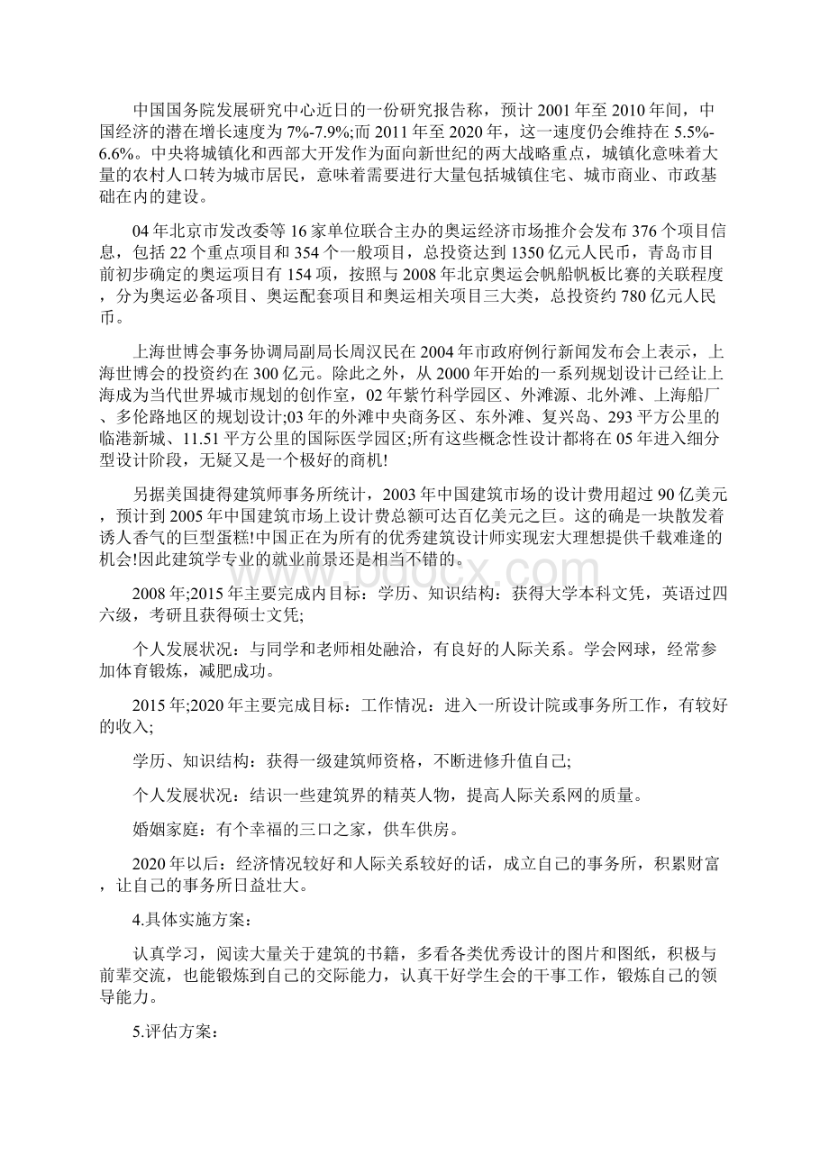 建筑行业职业生涯规划范文分享.docx_第2页