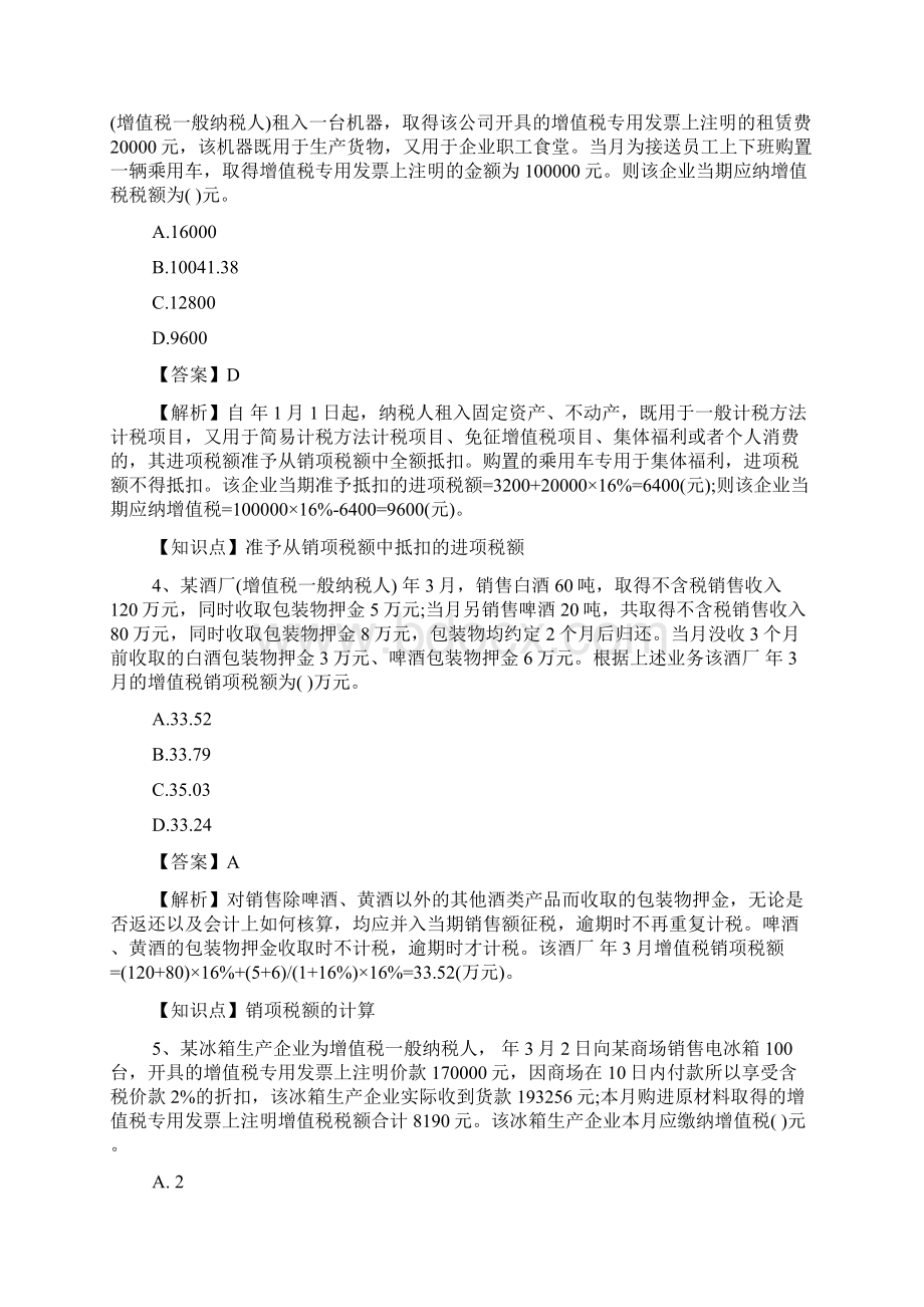 最新注册会计师《税法》考试练习题.docx_第2页