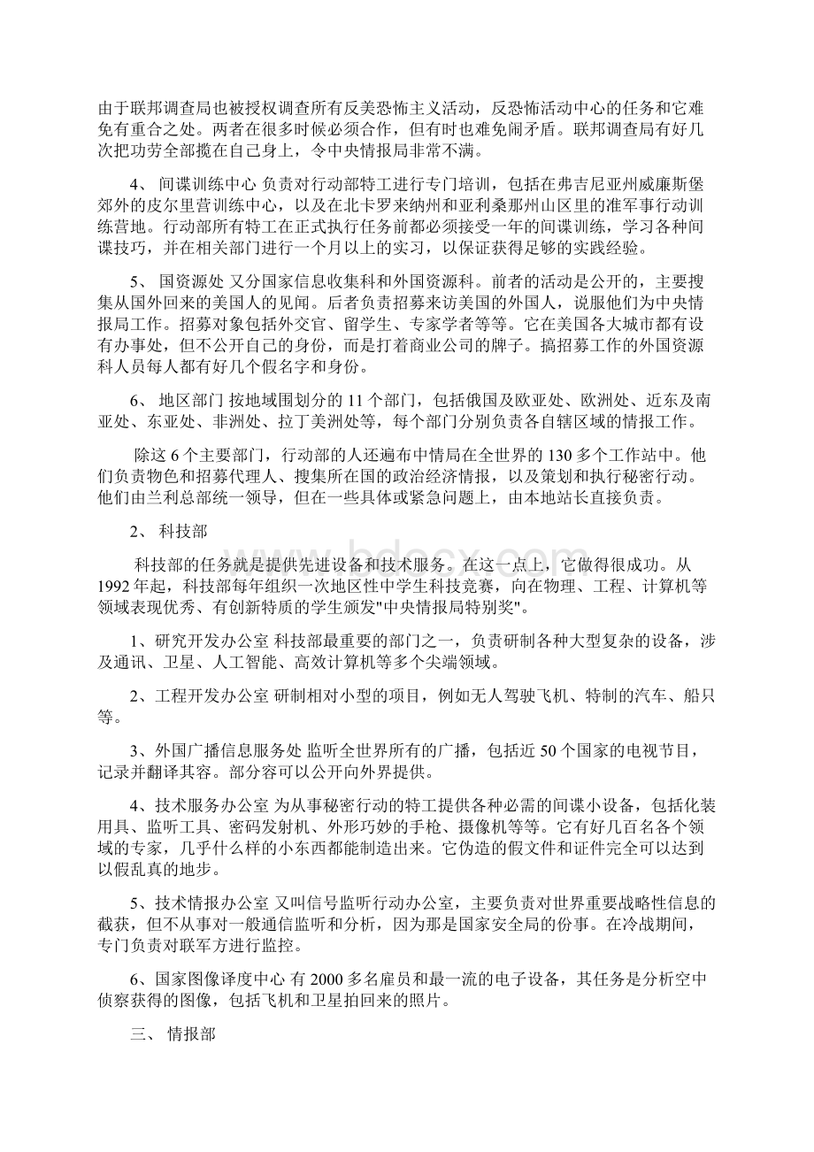 美国三大情报机构.docx_第3页