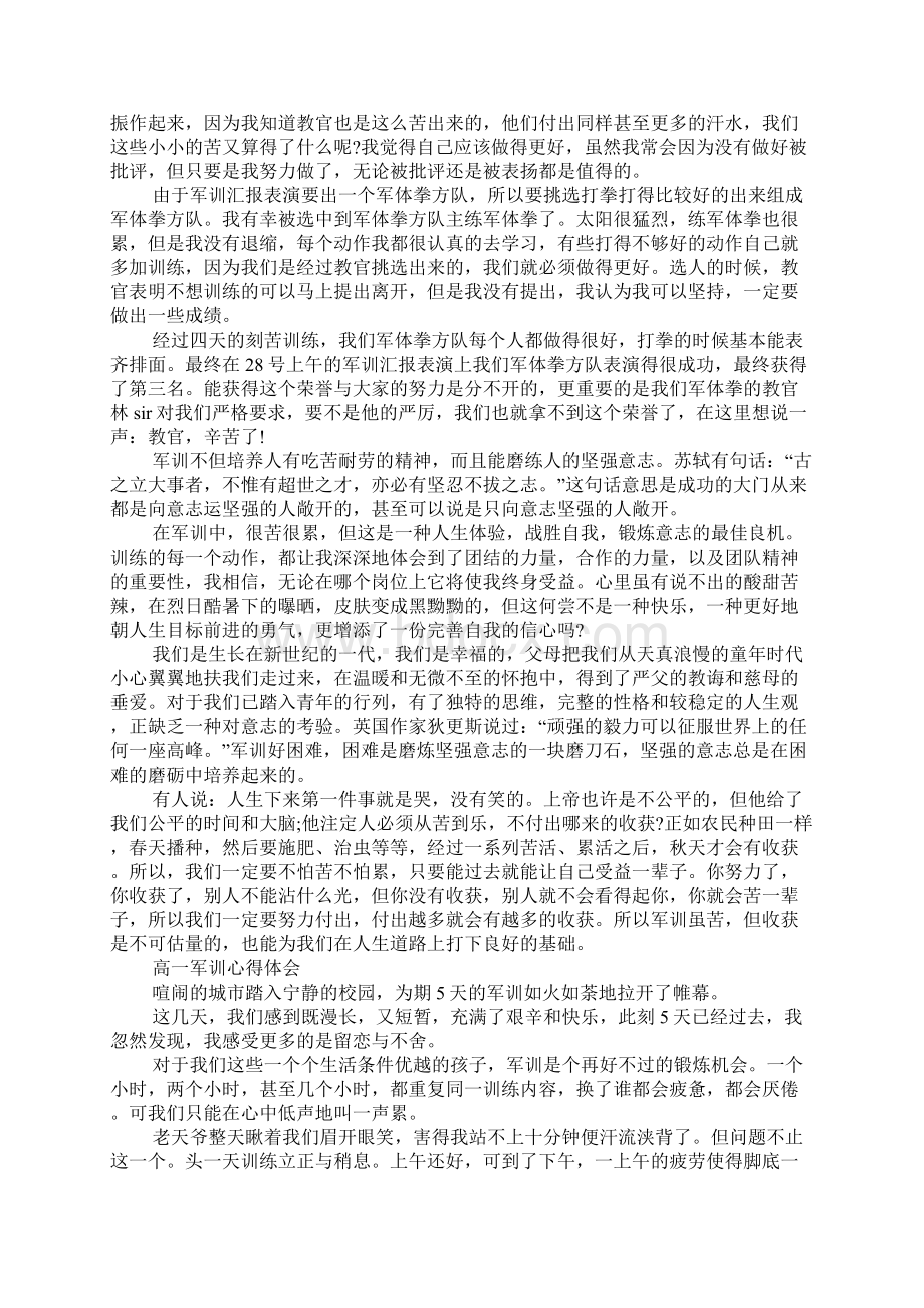 军训后勤部心得体会文档格式.docx_第3页